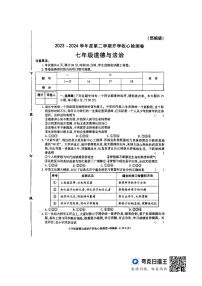 陕西省榆林市子洲县周家硷中学2023-2024学年七年级下学期开学道德与法治试题