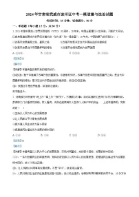 2024年甘肃省武威市凉州区中考一模道德与法治试题