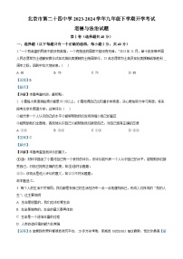 北京市第二十四中学2023-2024学年九年级下学期开学考试道德与法治试题