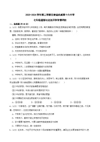 甘肃省武威市第十六中学等校2023-2024学年七年级下学期开学道德与法治试题