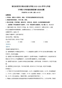 湖北省黄冈市浠水县部分学校2023-2024学年七年级下学期入学质量检测道德与法治试题