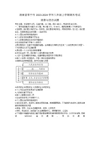 湖南省常宁市2023-2024学年八年级上学期期末考试道德与法治试题