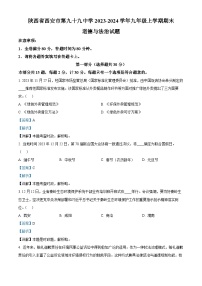 陕西省西安市第九十九中学2023-2024学年九年级上学期期末道德与法治试题