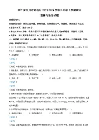 浙江省台州市路桥区2023-2024学年九年级上学期期末道德与法治试题
