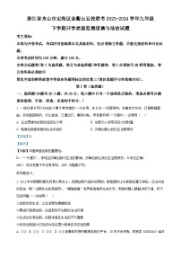 浙江省舟山市定海区金衢山五校联考2023-2024学年九年级下学期开学质量监测道德与法治试题