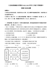 江西省景德镇市浮梁县2022-2023学年八年级下学期期中道德与法治试题（原卷版+解析版）