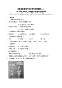 吉林省长春市汽车经济技术开发区2023-2024学年八年级上学期期末道德与法治试卷(含答案)