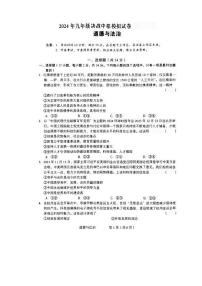 2024年河南省驻马店市正阳县中考一模道德与法治试题