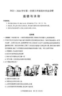 2023-2024学年太原市九年级上学期期末统考试 道德与法治试卷（含答案）