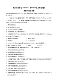 南京市秦淮区2023-2024学年九年级上学期期末道德与法治试卷（含答案解析）