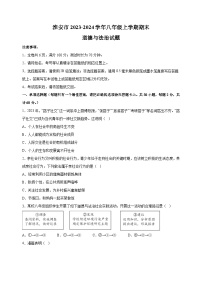 淮安市2023-2024学年八年级上学期期末道德与法治试卷（含答案解析）