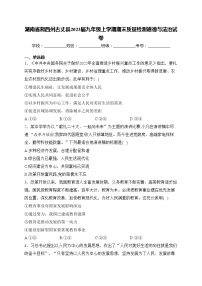 湖南省湘西州古丈县2023届九年级上学期期末质量检测道德与法治试卷(含答案)