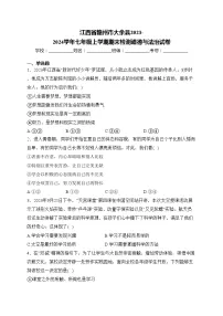 江西省赣州市大余县2023-2024学年七年级上学期期末检测道德与法治试卷(含答案)