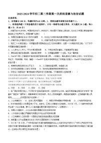 广东省梅州市兴宁市某校2023-2024学年九年级下学期开学道德与法治试题