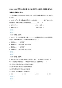 2021-2022学年江苏省南京市建邺区九年级上学期道德与法治期中试题及答案