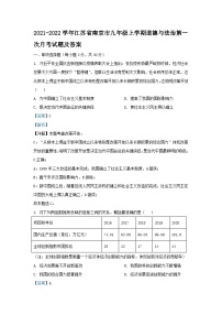 2021-2022学年江苏省南京市九年级上学期道德与法治第一次月考试题及答案