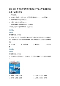 2022-2023学年江苏省南京市秦淮区九年级上学期道德与法治期中试题及答案