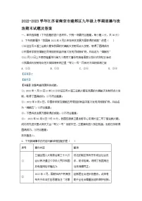 2022-2023学年江苏省南京市建邺区九年级上学期道德与法治期末试题及答案