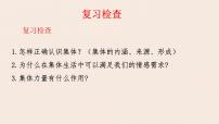 初中政治 (道德与法治)人教部编版七年级下册集体生活成就我课堂教学课件ppt