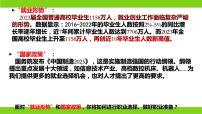 初中政治 (道德与法治)人教部编版九年级下册第三单元 走向未来的少年第六课 我的毕业季多彩的职业课堂教学ppt课件