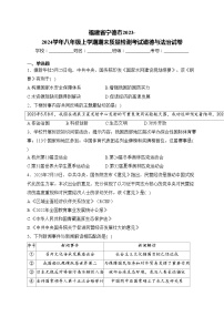 福建省宁德市2023-2024学年八年级上学期期末质量检测考试道德与法治试卷(含答案)