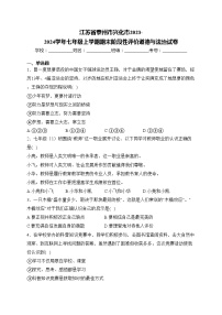 江苏省泰州市兴化市2023-2024学年七年级上学期期末阶段性评价道德与法治试卷(含答案)