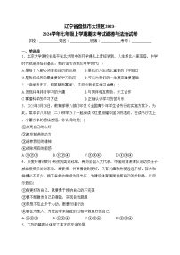 辽宁省盘锦市大洼区2023-2024学年七年级上学期期末考试道德与法治试卷(含答案)