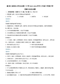 04，黑龙江省绥化市明水县第二中学2023-2024学年八年级下学期开学道德与法治试题