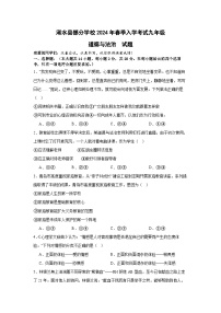 07，湖北省黄冈市浠水县部分学校2023-2024学年九年级下学期入学考试道德与法治试卷