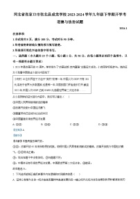 13，河北省张家口市张北县成龙学校2023-2024学年九年级下学期开学考道德与法治试题