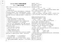 16，黑龙江省大庆市肇源县六校2023-2024学年(五四学制)七年级下学期开学联考道德与法治试题(1)