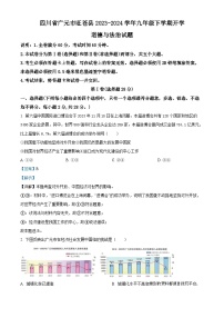 32，四川省广元市旺苍县2023-2024学年九年级下学期开学道德与法治试题