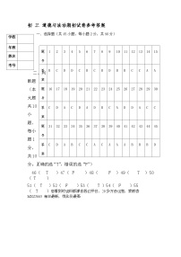 37，黑龙江省大庆市肇源县西部四校2023-2024学年八年级下学期开学道德与法治试题(1)