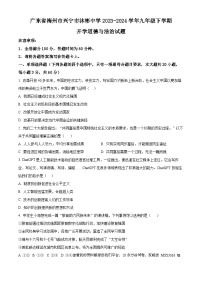 41，广东省梅州市兴宁市某校2023-2024学年九年级下学期开学道德与法治试题