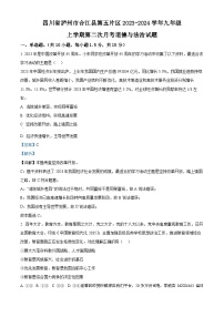 48，四川省泸州市合江县第五片区2023-2024学年九年级上学期第二次月考道德与法治试题