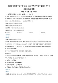 65，湖南省永州市李达中学2023-2024学年八年级下学期开学考试道德与法治试题