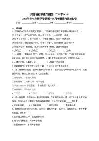 河北省石家庄市第四十二中学2022-2023学年七年级下学期第一次月考道德与法治试卷(含答案)