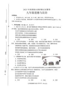 河南省南阳市2023-2024学年九年级上学期1月期末道德与法治试题