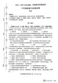 安徽省六安市舒城县2023~2024学年八年级上学期期末质量检测道德与法治试卷