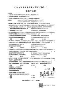 2024年河南省项城市第一初级中学中考模拟道德与法治试卷（PDF版含答案）