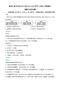 67，黑龙江省齐齐哈尔市三校2023-2024学年八年级上学期期末道德与法治试题