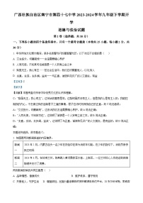 81，广西壮族自治区南宁市第四十七中学2023-2024学年九年级下学期开学道德与法治试题