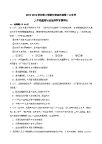 83，甘肃省武威市凉州区第十六中学片2023-2024学年九年级下学期开学学情评估道德与法治试题