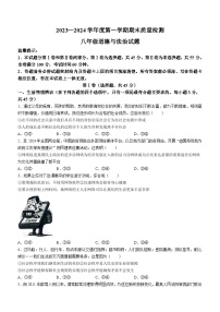 86，山东省潍坊市潍城区2023-2024学年八年级上学期期末道德与法治试题()