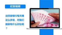 政治 (道德与法治)八年级下册第三单元 人民当家作主第五课 我国基本制度基本经济制度课文内容课件ppt