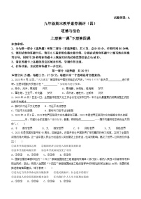 陕西省榆林市子洲县周家硷中学2023-2024学年九年级上学期期末道德与法治试题