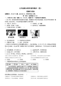 陕西省榆林市子洲县周家硷中学2023-2024学年七年级上学期期末道德与法治试题