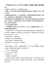 广东省化州市2022-2023学年七年级下学期期中道德与法治试题（原卷版+解析版）