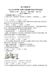 青海省西宁市海湖中学2023-2024学年八年级下学期开学考试道德与法治试题