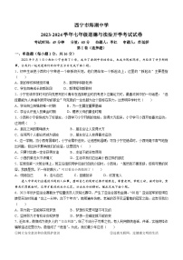 青海省西宁市海湖中学2023-2024学年七年级下学期开学考试道德与法治试题